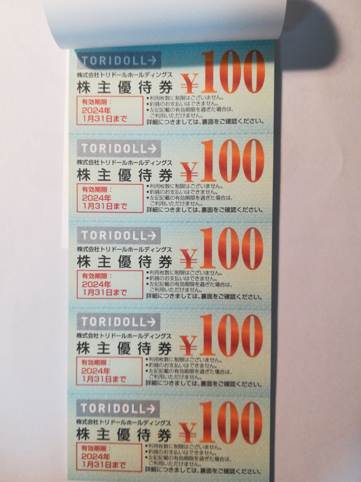 トリドール株主優待券 10000円分 トリドール 株主優待 10000円分 丸亀製麺 とりどーる - メルカリ