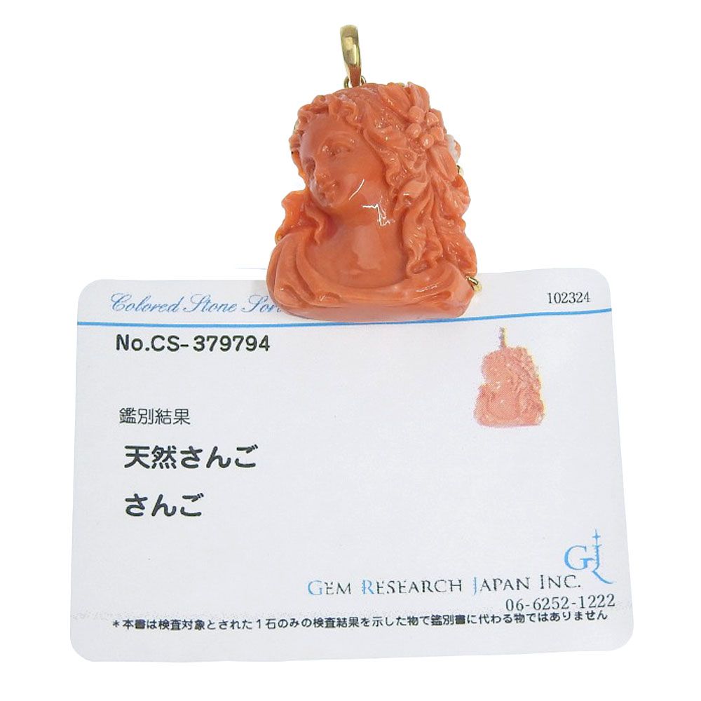 本物保証】 鑑付 新品同様 ペンダントトップ 約10.0g K18YG サンゴ  