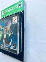 PS1 攻略本セット