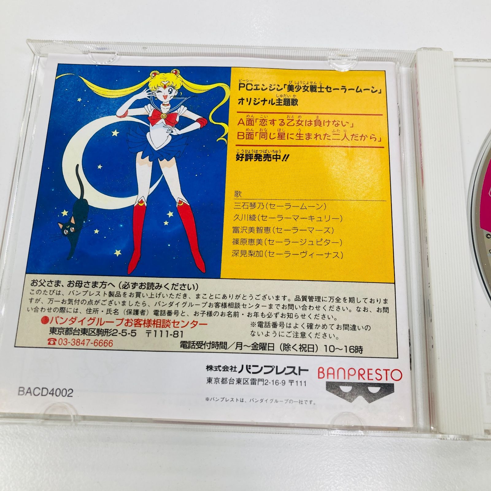 A【中古】PCエンジン 美少女戦士セーラームーン コレクション ゲーム レトロ