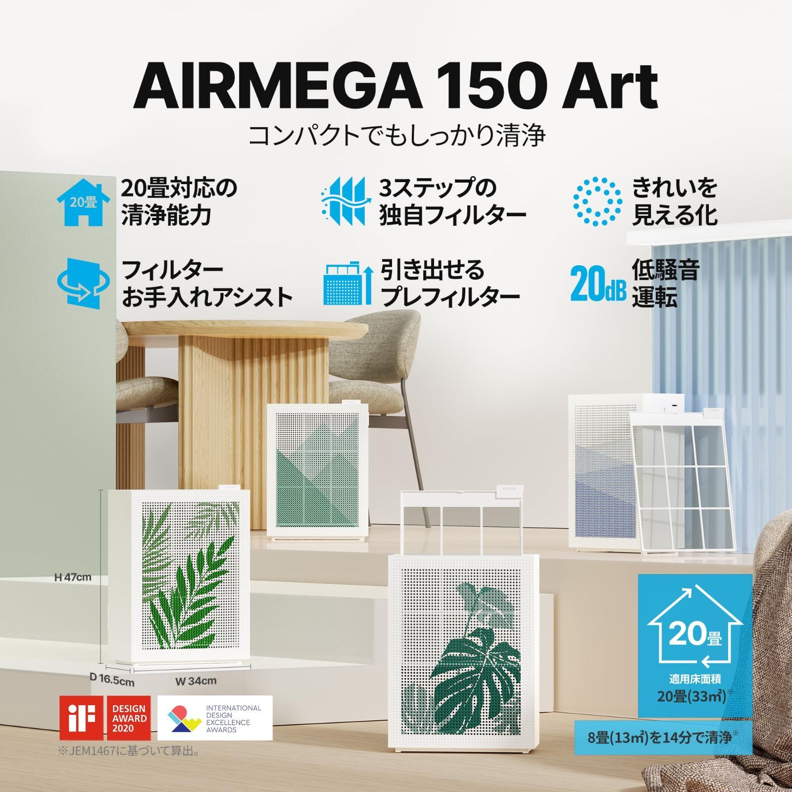 特価セール】AIRMEGA 150 Art マウンテン 空気清浄機 20畳 0.01μm対応