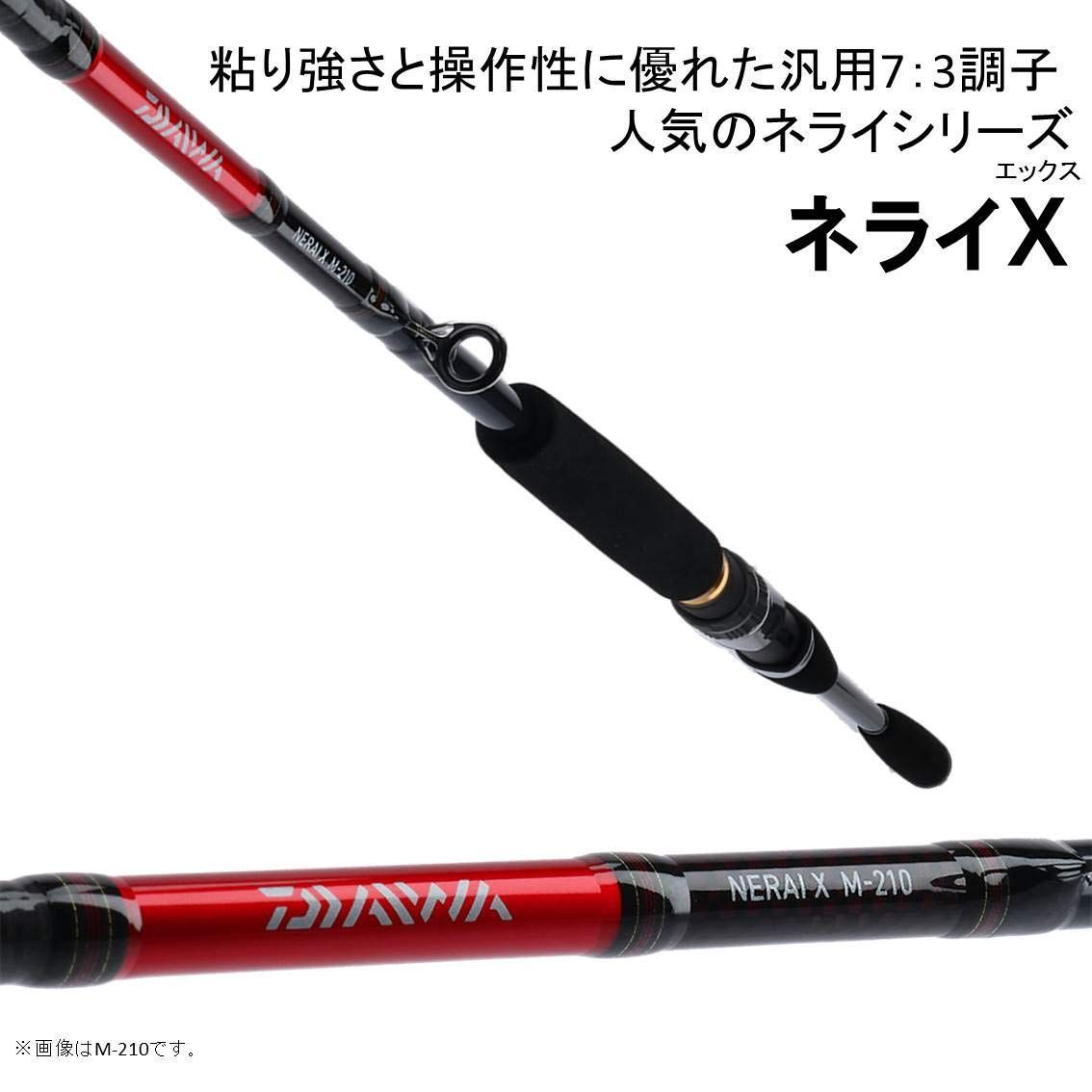 特価セール】ネライX 船竿 H-180 ダイワ(DAIWA) 釣り竿 - ワールド