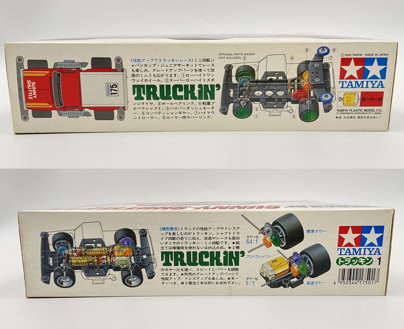 ♪ ミニ四駆 1|32 サニーシャトル トラッキンミニ四駆シリーズ No.1 17501 60