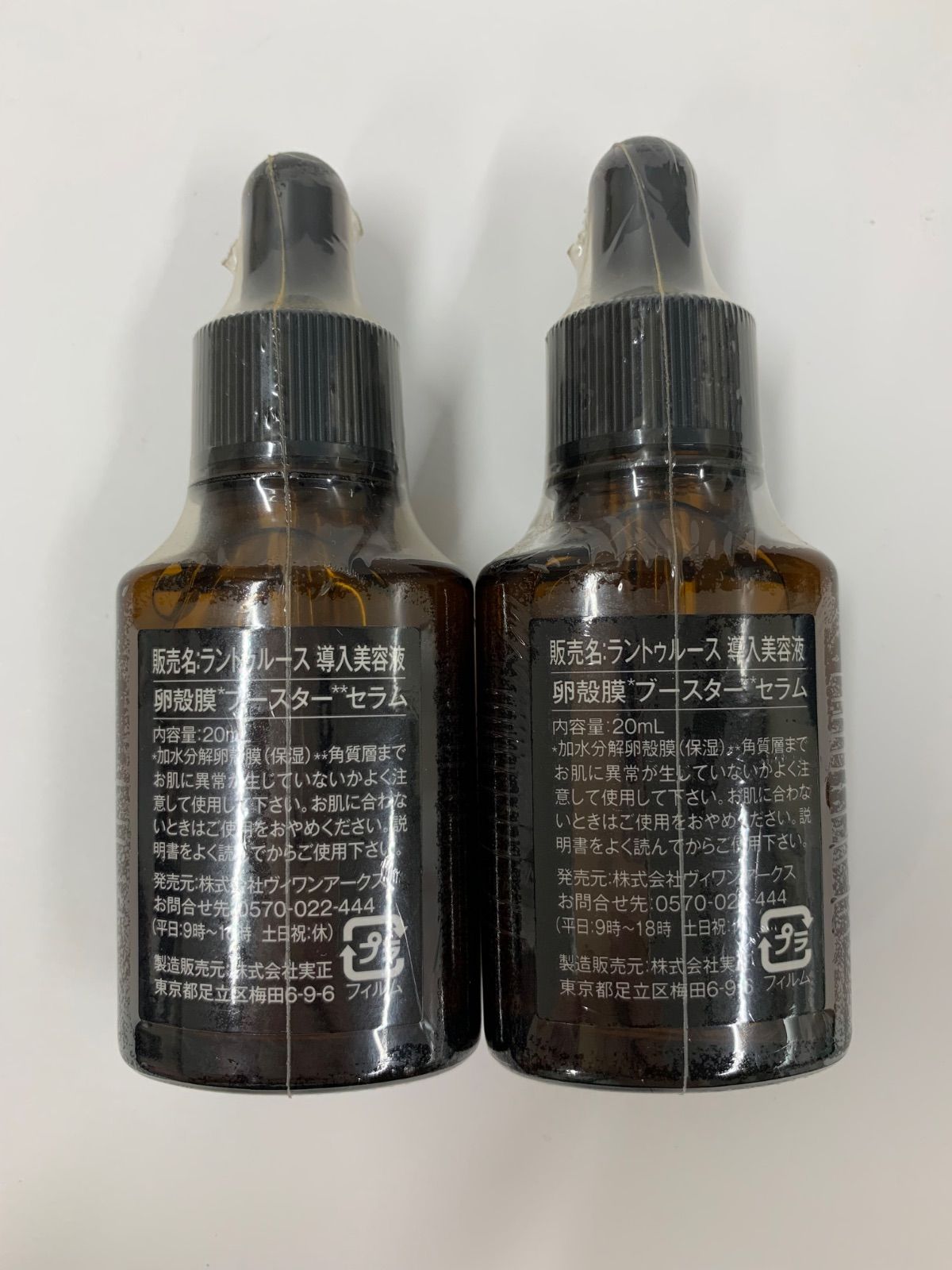 2本セット 卵殻膜セラム ラントゥルース導入美容液 リュウ ラン