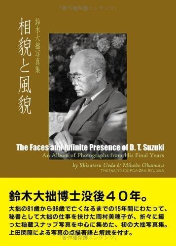 相貌と風貌: 鈴木大拙写真集