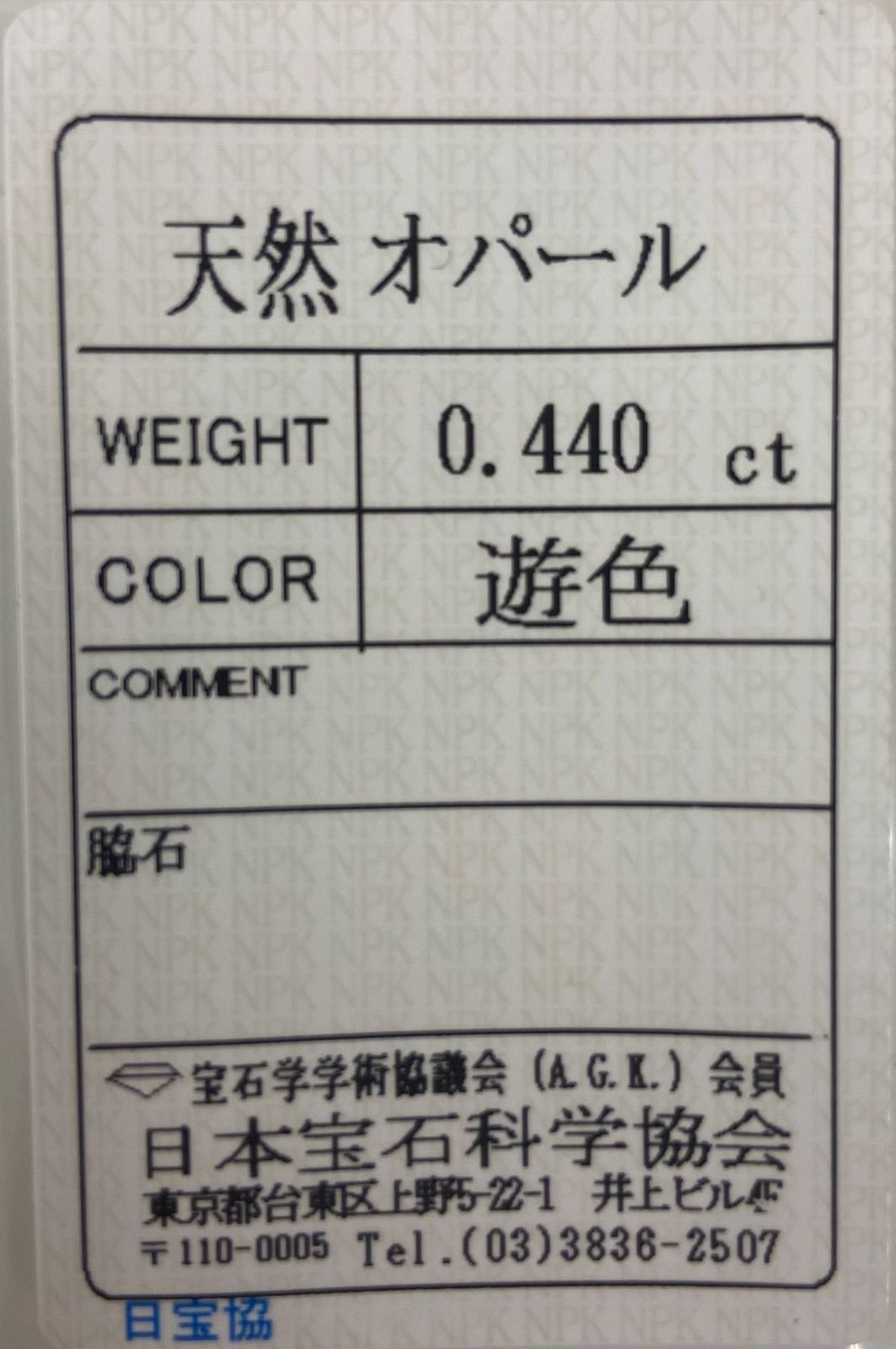 宝石ルース 『魅力的な全面の彩りの斑（ふ）』エチオピア産天然