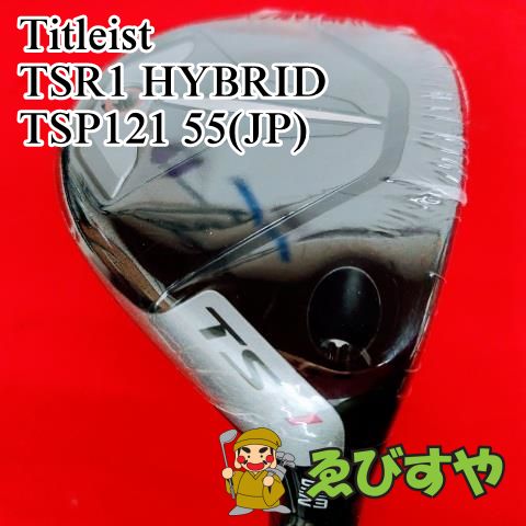 狭山■【新品・未使用】 ユーティリティ タイトリスト TSR1 HYBRID TSP121 55(JP) R 23[1524]