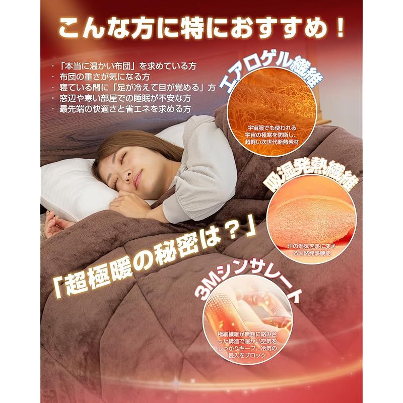 Colorsroom 掛け布団 ダブル 冬 宇宙服素材エアロゲル繊維配合 7層構造 羽毛より暖かい シンサレート あったか 超 細フランネル 洗える 軽量 帝人抗菌防臭中綿 ほこりが出にくい ふわふわ 毛布布団 掛けふとん 約190×210cm 無地 ブラ
