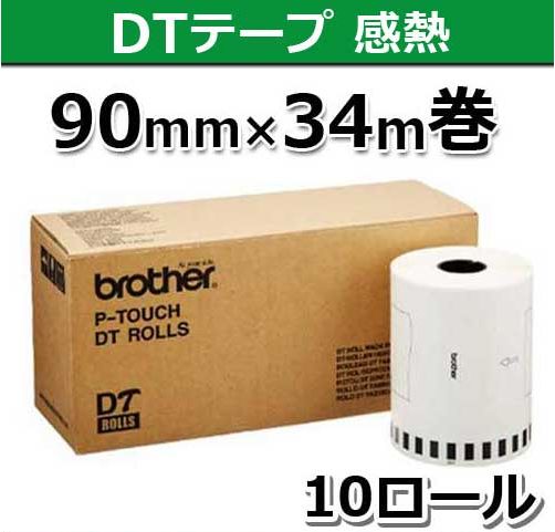 brother QL-1050 TypeA用長尺紙テープ DT-245 10本入り