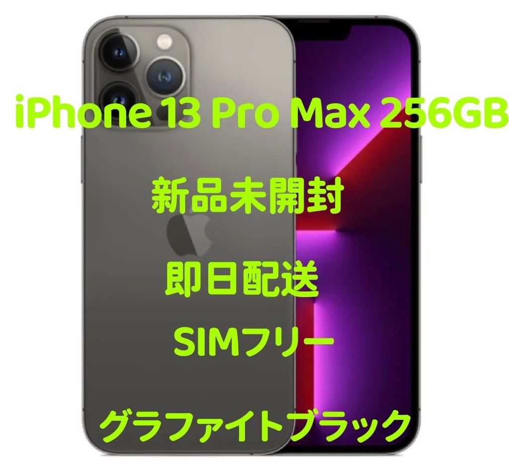 iPhone 13 Pro Max 256GB グラファイトブラック - メルカリ