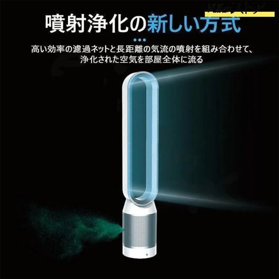 タワーファン 冷風 スリム扇風機 羽なし 羽根無扇風機 空気循環 空気清浄機 静音 脱臭 首振り タイマー機能 空気清浄機能付 リモコ