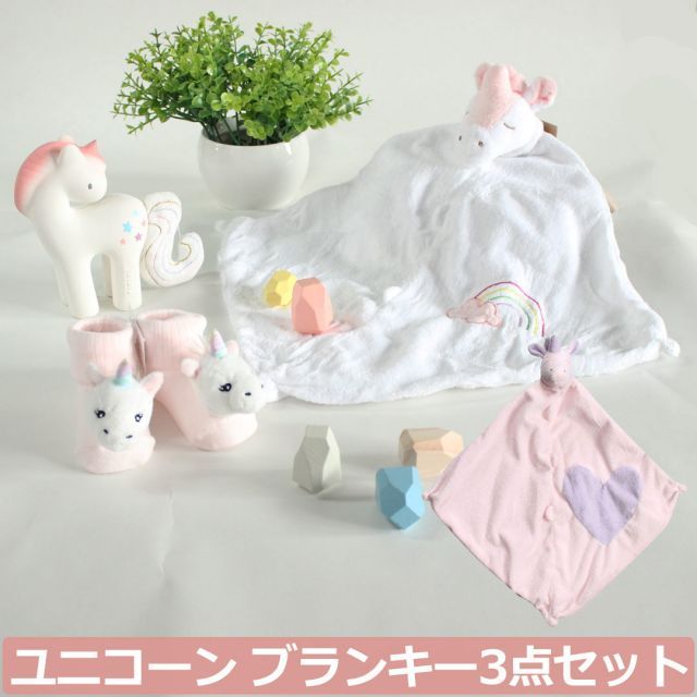 エンジェルディア ブランキー ユニコーン ソックス 歯がため3点セット ミニブランケット 動物のお友達 ぬいぐるみ タオル にぎにぎ ニギニギ ギフト お祝い 新生児 赤ちゃん用 男の子 女の子出産祝い おしゃれ かわいい ひざ掛け ひざかけ ピンク ハート