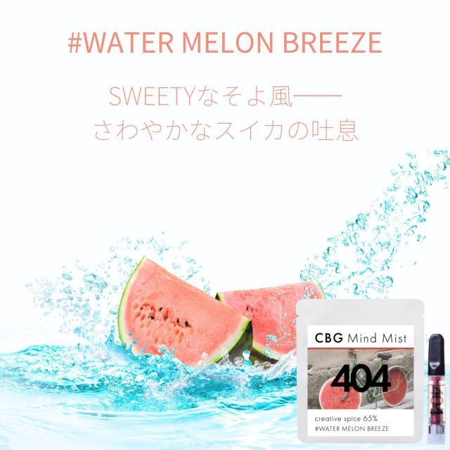 種類3:カートリッジ単品/ウォーターメロン ブリーズ CBD リキッド 高濃度 CBG 65％ スターター セット CBN ベイプ メンソール リキッド カートリッジ CBD電子タバコ CBDベイプ vape cbdカートリッジ cbgベイプ 510規格 本体