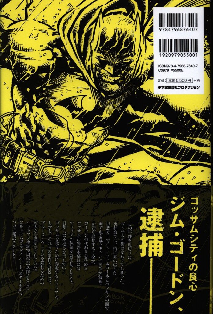 小学館集英社プロダクション ジェイソン・ファボック ◎バットマン