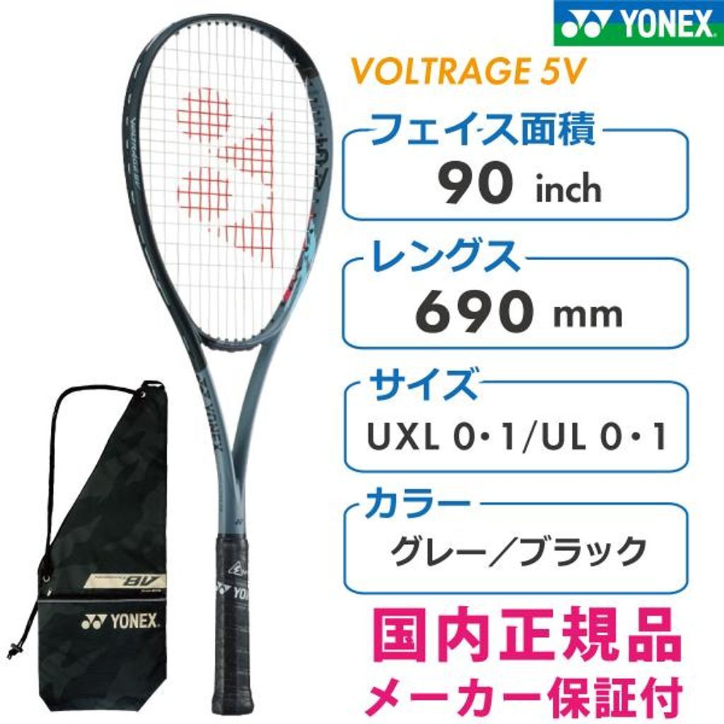 VOLTRAGE（ボルトレイジ）5V 【未使用品】 ボルトレイジ 5V. VR5V|VR5V】ヨネックス【公式】オンライン