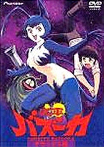 花平バズーカ デラックス版 DVD