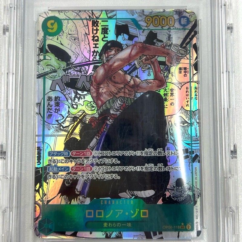 ゾロ コミックパラレル PSA10 PSA10 ロロノア・ゾロ コミックパラレル OP06-118 SEC｜シングル