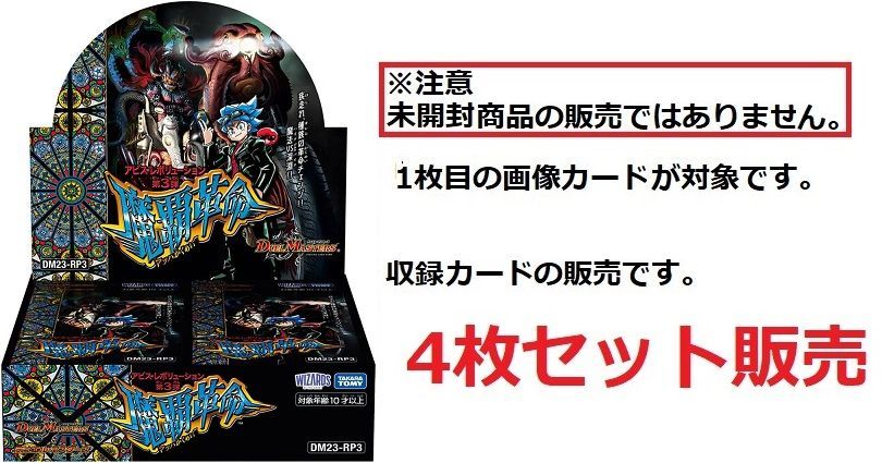 デュエルマスターズ カード 魔覇革命 × 3 闇のキリフダたち × 3 デュエルマスターズ カード 魔覇革命 × 3 闇のキリフダたち × 3