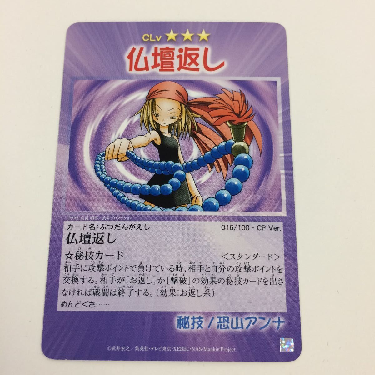 ぬ12 シャーマンキング 超 占事略決 カード トレカ まとめ 恐山 アンナ