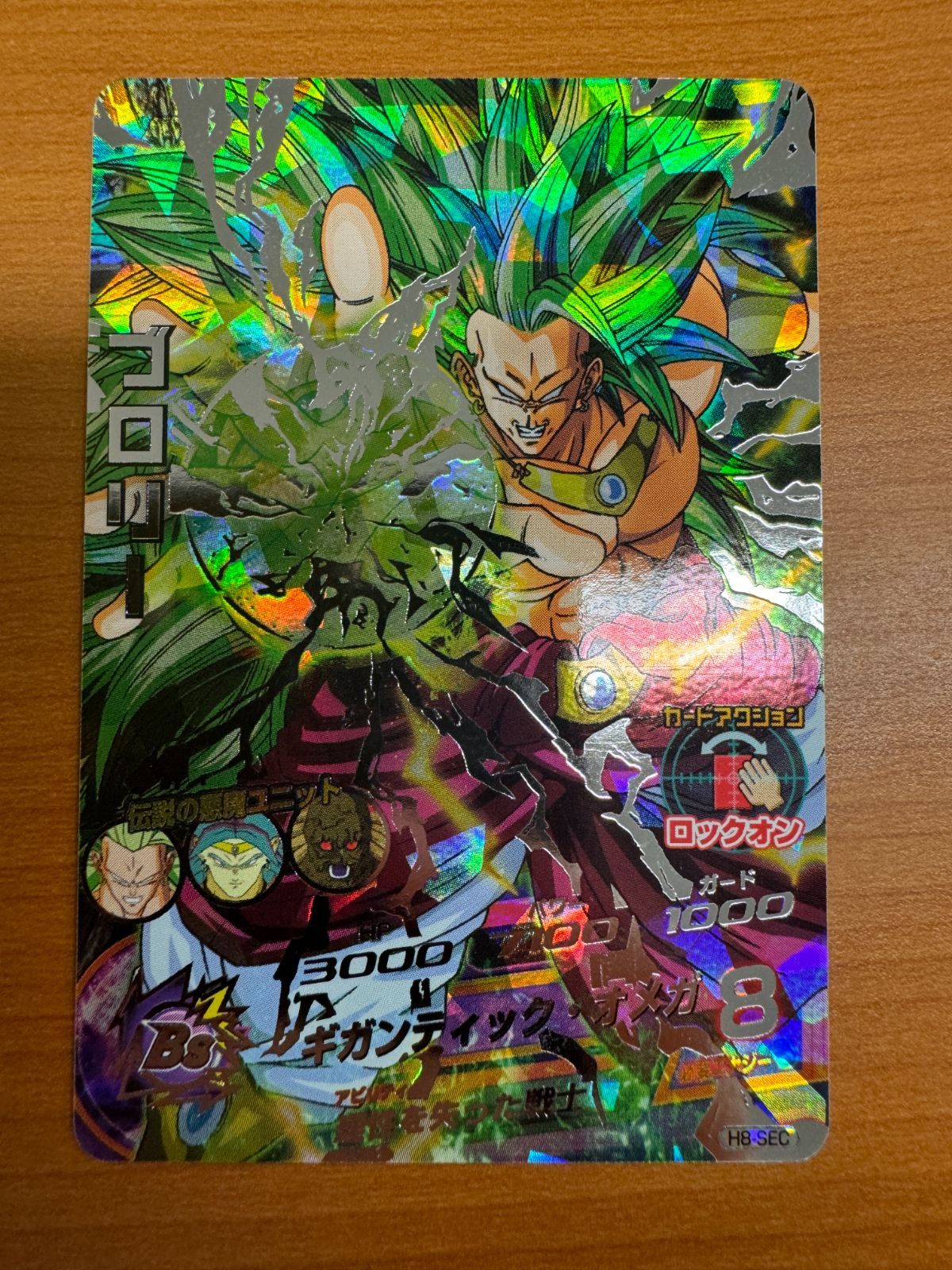 H8-SECブロリー スーパーサイヤ人3 白カケなし
