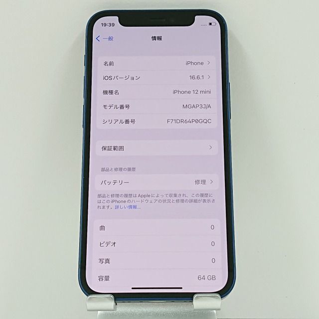 iPhone12 mini 64GB SoftBank ブルー 送料無料 本体 c07086