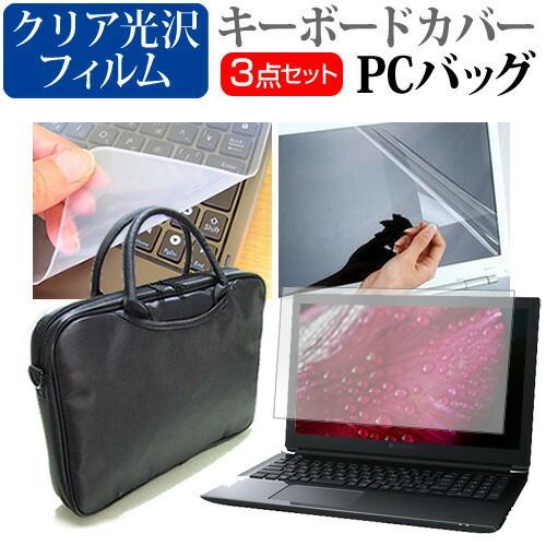 ASUS  ZenBook 14 UM425IA [14インチ] 機種で使える 3WAYノートPCバッグ と クリア光沢 液晶保護フィルム シリコンキーボードカバー 3点セット キャリングケース メール便送料無料