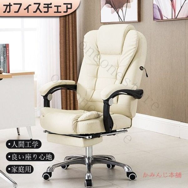 家庭用オフィスチェア快適 座り心地いい革椅子 社長椅子 ビジネス 背もたれ椅子 エレクトロニック椅子