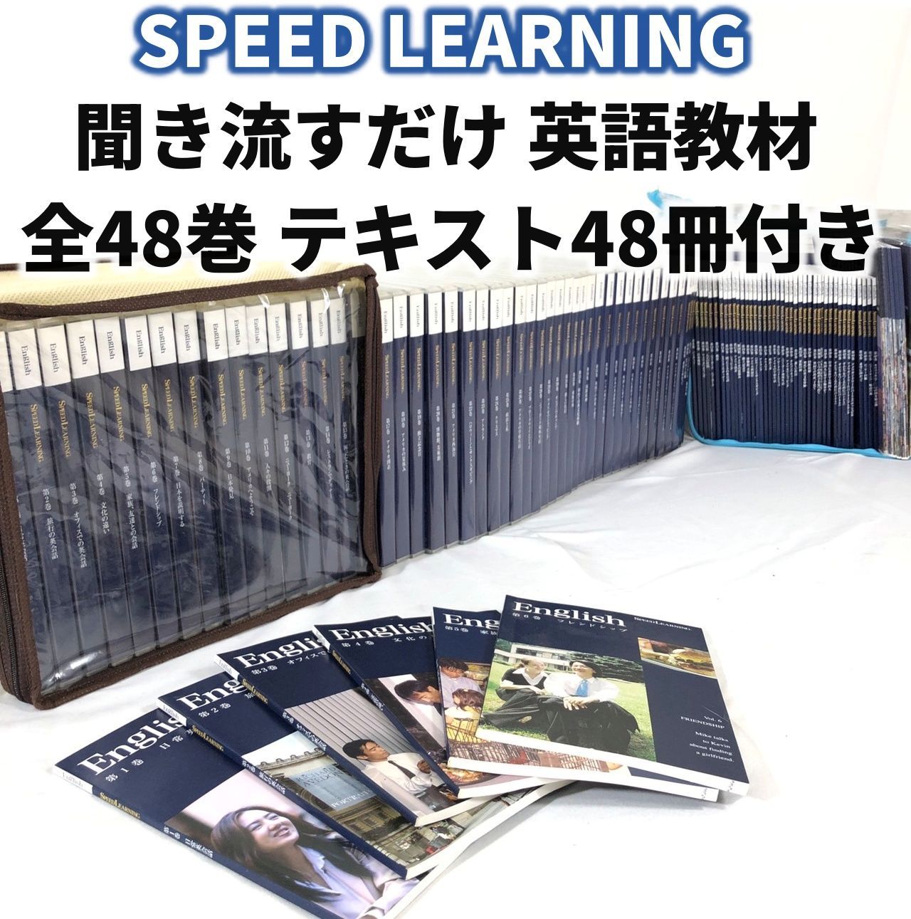 スピードラーニング 英語 全48巻 教材 英語学習 English まがる