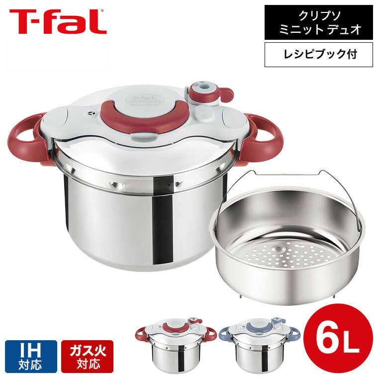 T-FAL(ティファール) IH対応圧力鍋（クリプソ・ミニット・イージー