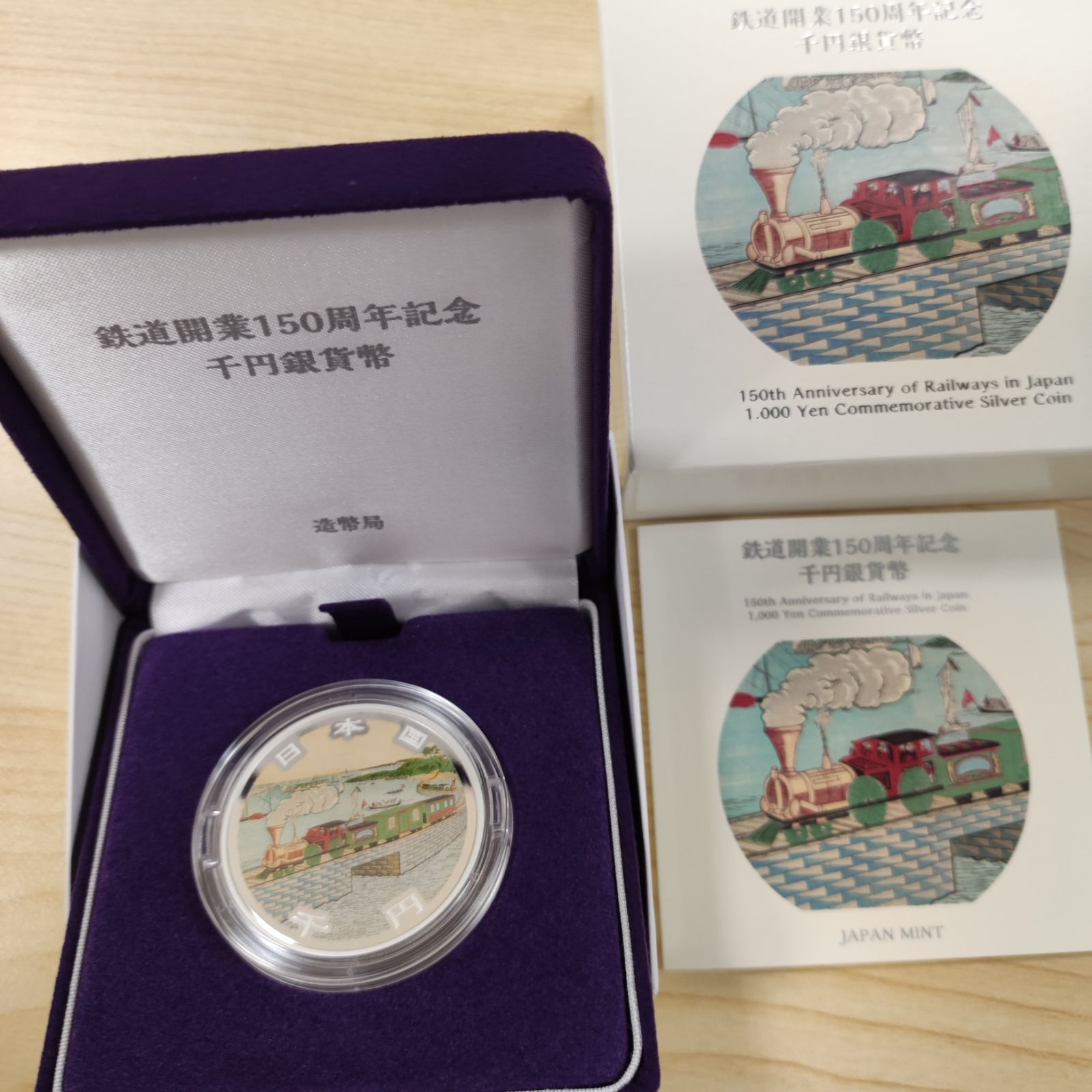 ☆Nao17様専用☆鉄道開業150周年記念千円銀貨幣 令和4年 プルーフ貨幣 