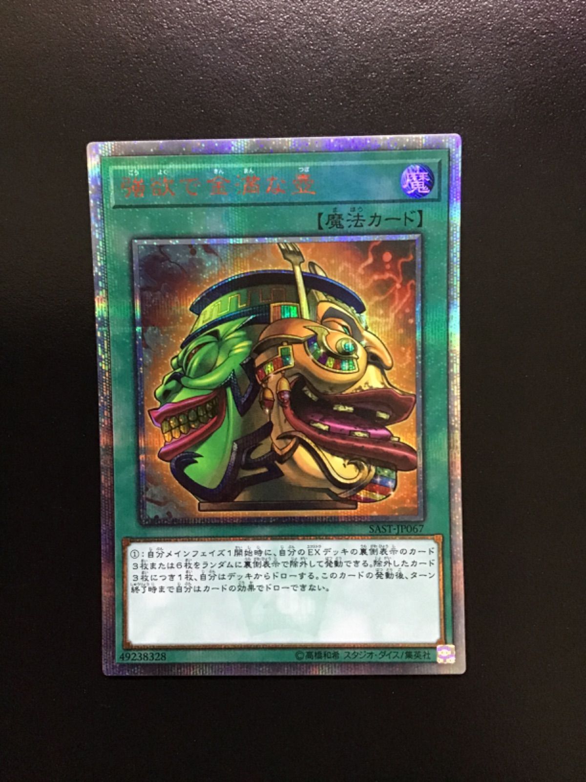遊戯王 - 遊戯王　強欲で金満な壺　20thシークレット 70726f647563742f79676f5f726330