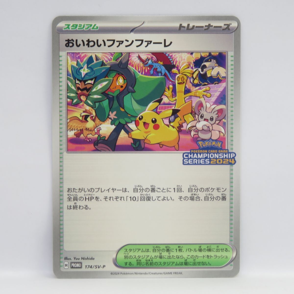 ポケモンカードゲーム 【おいわいファンファーレ②】PROMO 174/SV-P ポケモンカードゲーム 【おいわいファンファーレ②】PROMO 174/SV-P お
