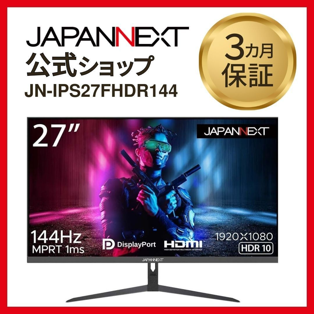 JAPANNEXT 27インチIPS フルHDパネル搭載144Hz対応 ゲーミングモニター