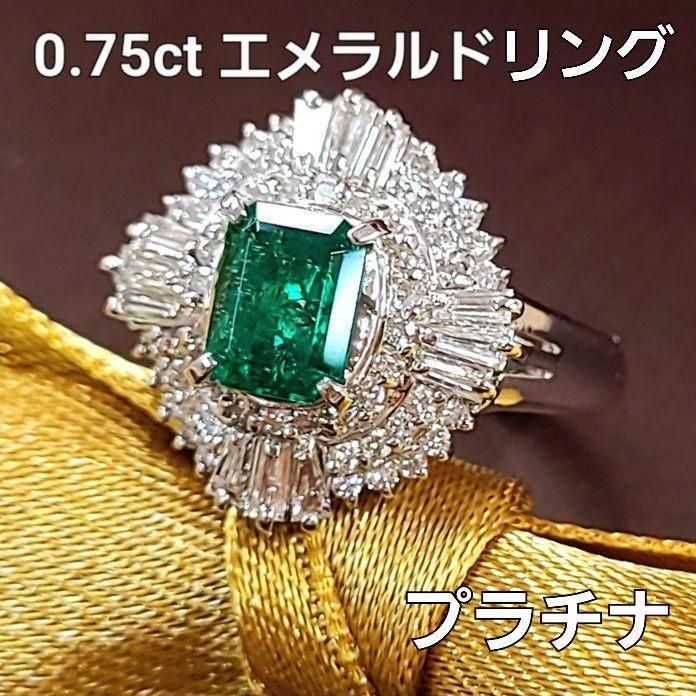 特別プライス 超特品！0.75ct エメラルド 0.63ct ダイヤ プラチナ