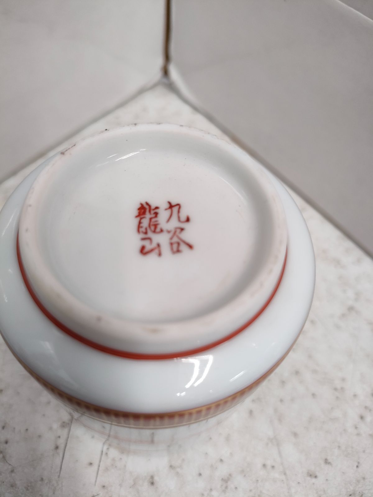 ☆九谷龍山 九谷焼 湯呑 お値下げしました、九谷焼 百人一首