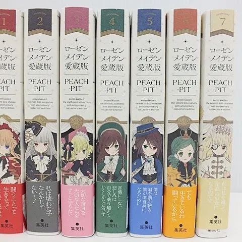 ローゼンメイデン 愛蔵版 全7巻セット 完結 全巻 PEACH PIT ピーチ