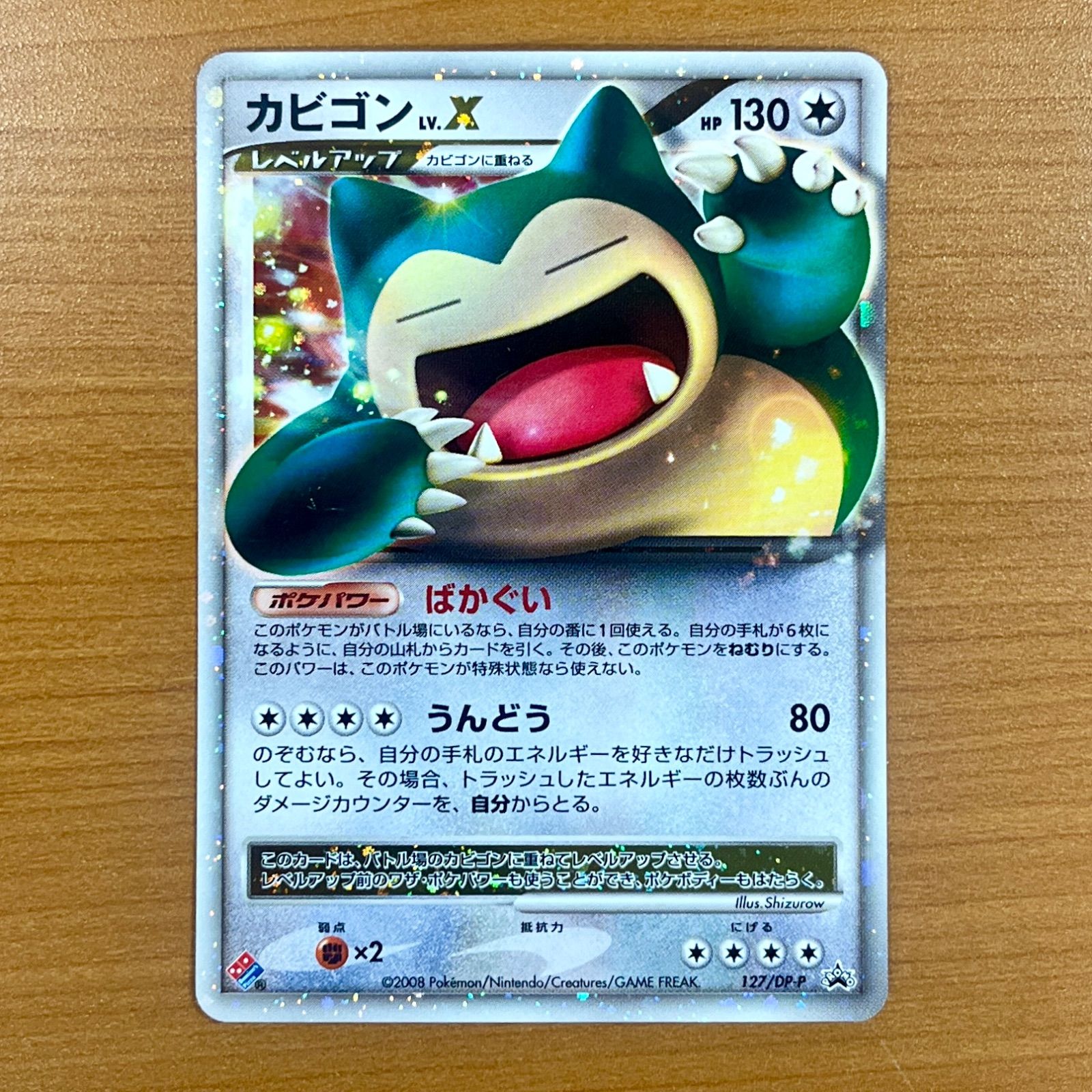 ポケモンカード 127/DP-P カビゴン Lv.X｜トレファクONLINE