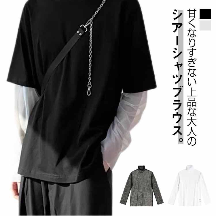 黒 ロンT メッシュ セクシー 長袖 長袖 レディース インナー 黒 ロンT メッシュ セクシー 長袖 長袖 レディース インナー