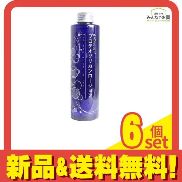 そのまま! プロテオグリカンローション 200mL 6個セット まとめ売り