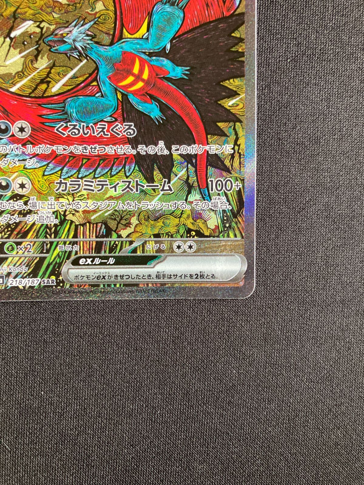 ポケモンカード ⑦ポケモンカード トドロクツキex Roaring Moon ex SAR sv8a 218