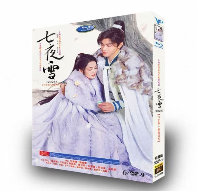 新品未開封 七夜雪 Blu-ray BOXセット dvd 中国ドラマ Blu-ray