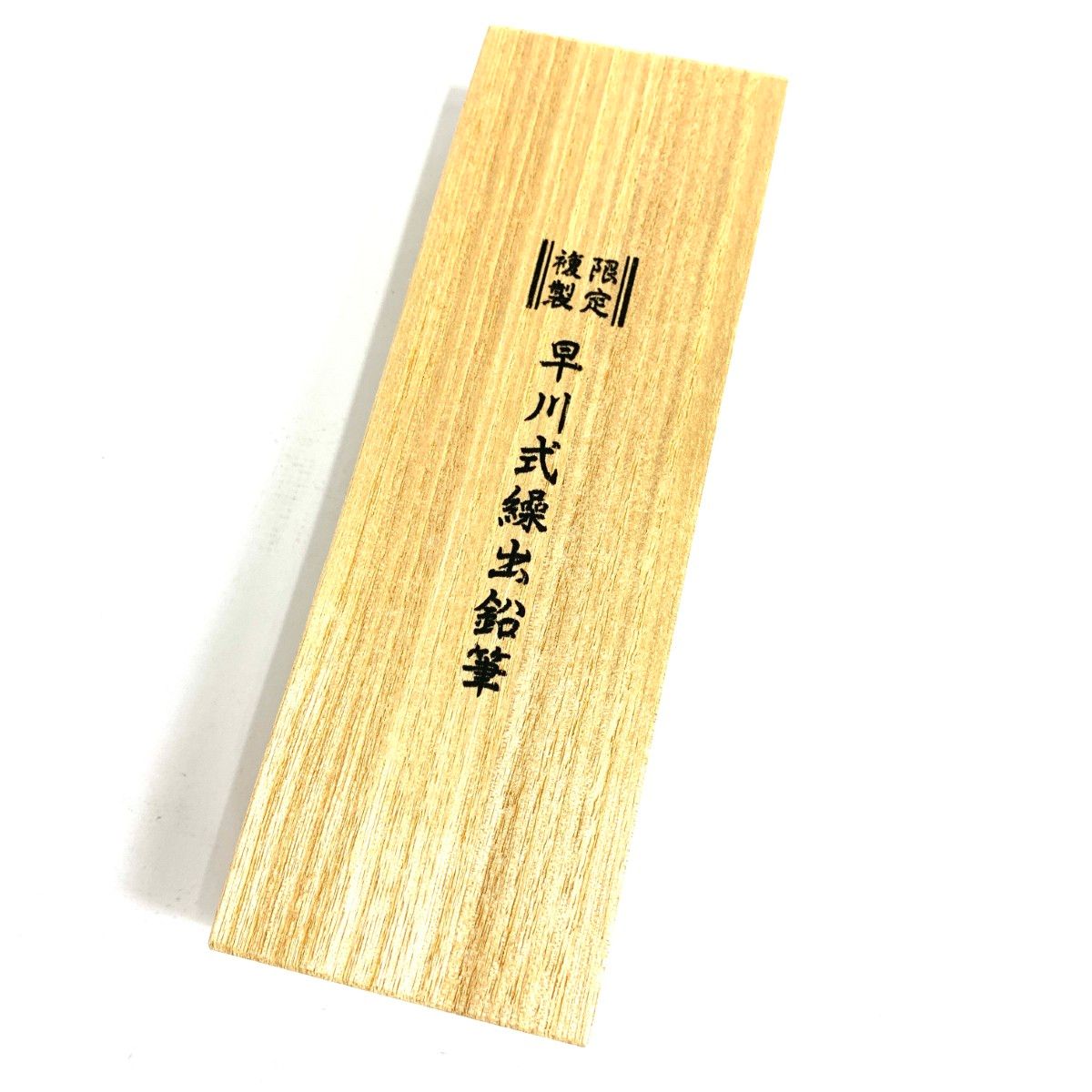 早川式繰出鉛筆 - ボールペン 限定/複製/シルバー