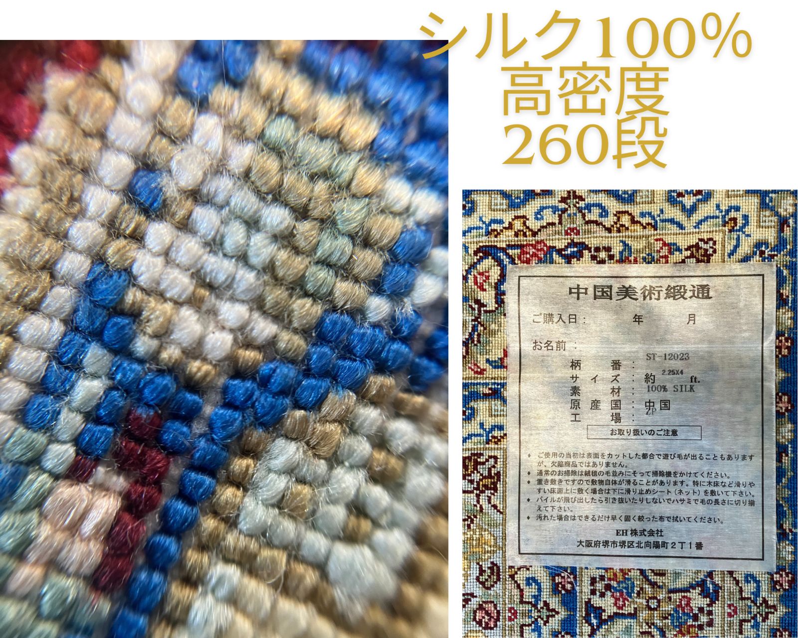 エクセルヒューマン高級シルク中国美術緞通と玄関マット