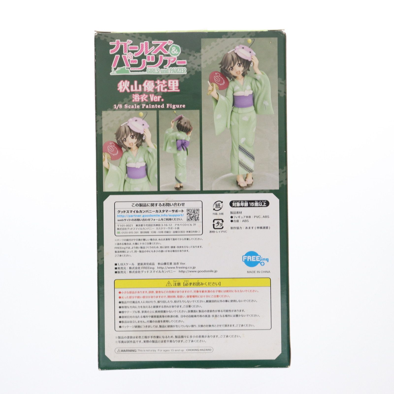 秋山優花里(あきやまゆかり) 浴衣Ver. ガールズ&パンツァー 1/8 完成品