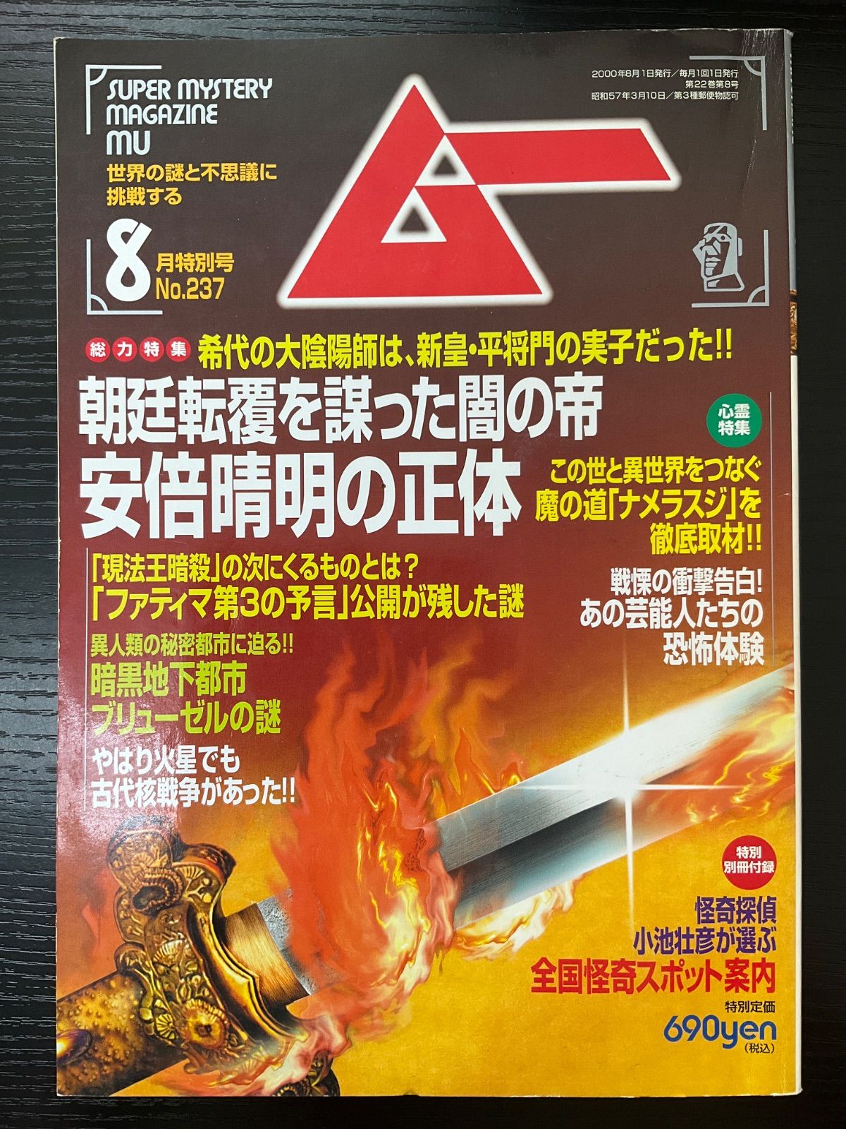 昭和　学研　月刊ムー　ポケットムー　セット 昭和 学研 月刊ムー ポケットムー セット - メルカリ