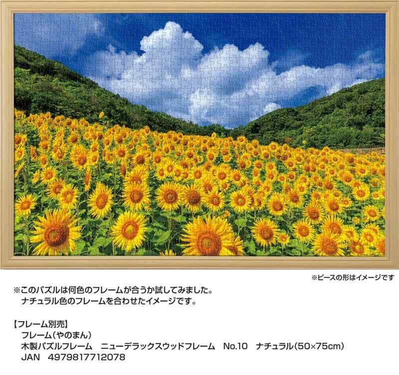  Man - 向日葵 やのまん(Yanoman) 【日本製】1000ピース ジグソーパズル 日本の