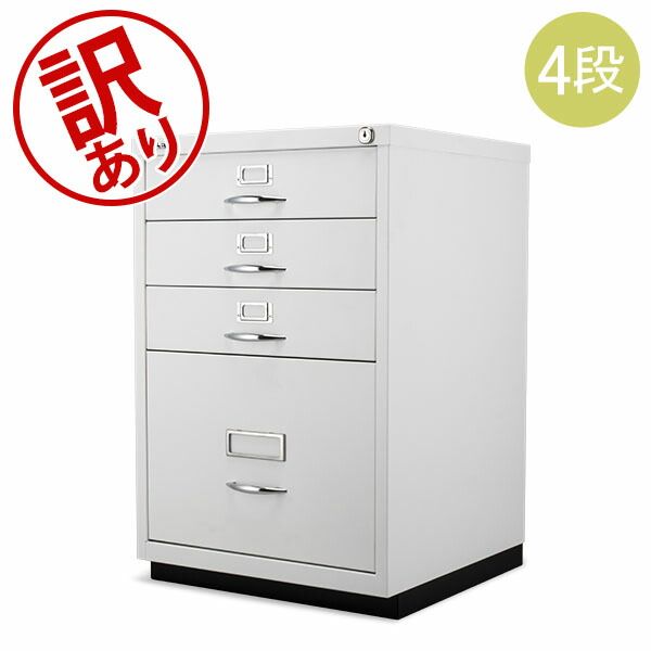ビスレー BISLEY キャビネット ベーシック F マルチ収納ケース 4段 50 Classic Front 収納 オフィス スチール 引き出し 棚 アウトレット BLE97500-771