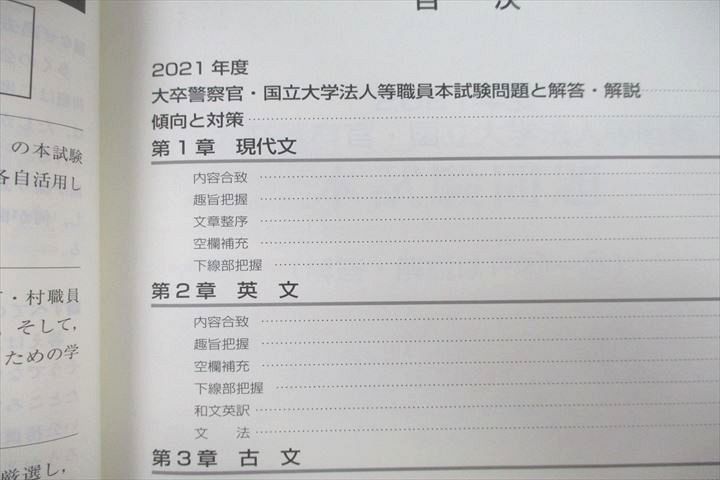 VI25-081 東京アカデミー 国家公務員・地方上級/大卒警察官 出たDATA問 