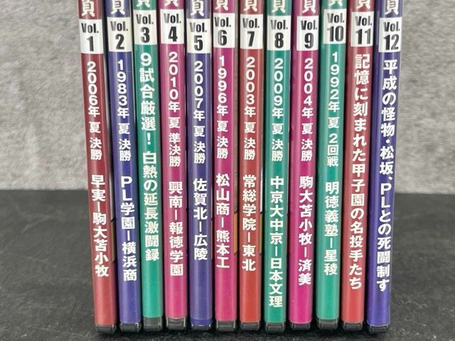 DVD 12本セット 高校野球 DVD映像で蘇る 不滅の名勝負 1-12 全巻セット