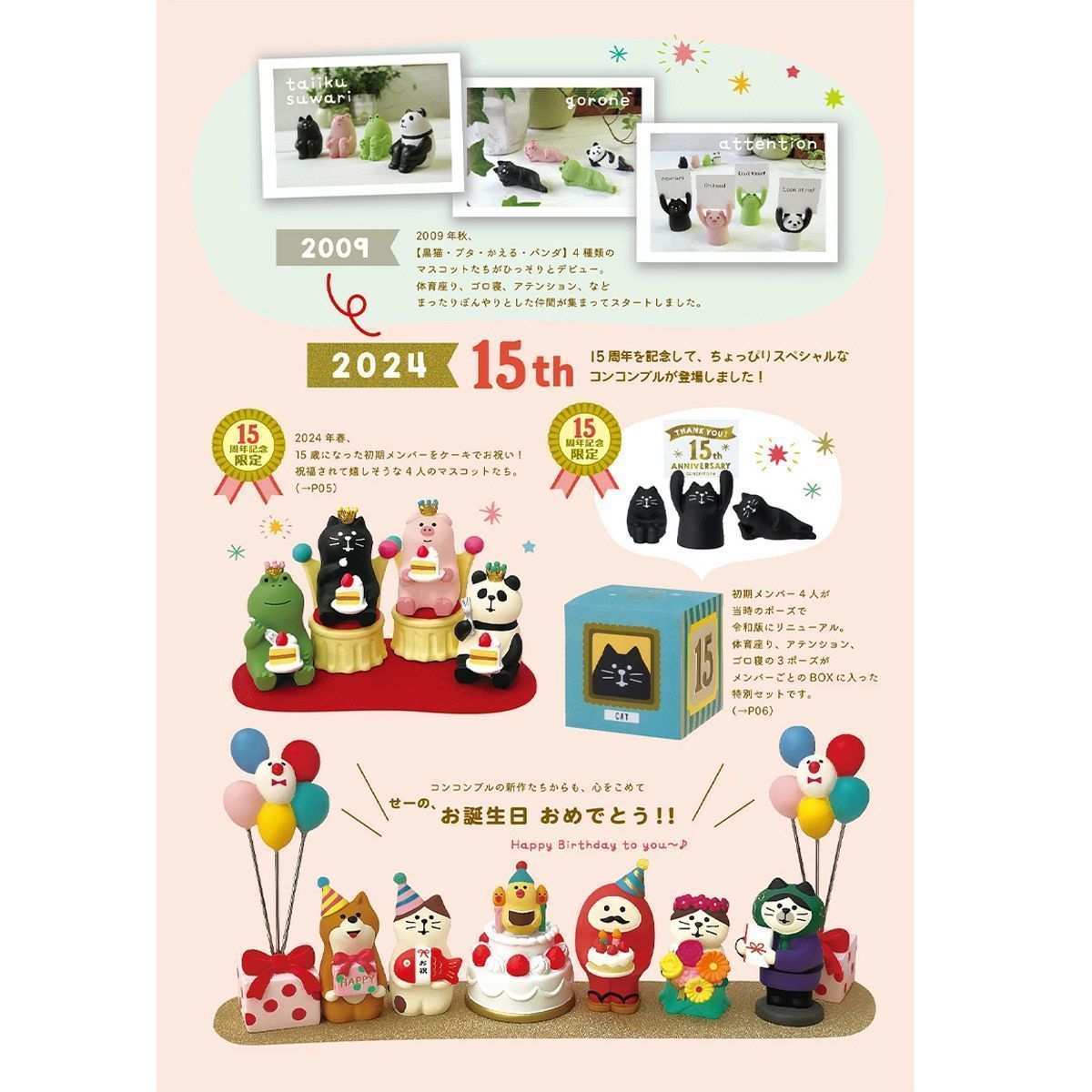 デコレ コンコンブル 春セット まとめ売り デコレ コンコンブル 春 